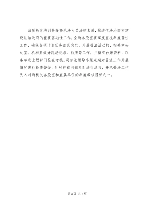 应急局“七五”普法年度计划.docx