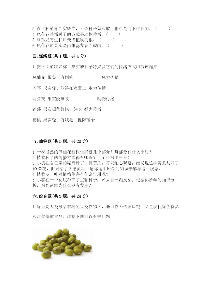 科学四年级下册第一单元植物的生长变化测试卷精品【名师推荐】.docx