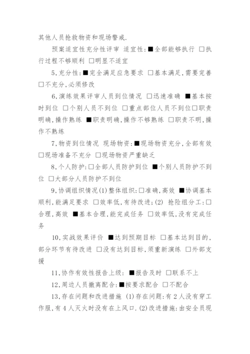 消防应急预案演练记录.docx