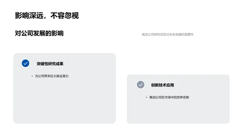 研究成果及商业价值PPT模板