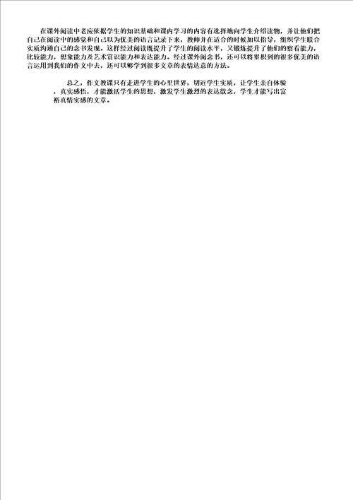 丰富写作素材培养学生作文写作兴趣