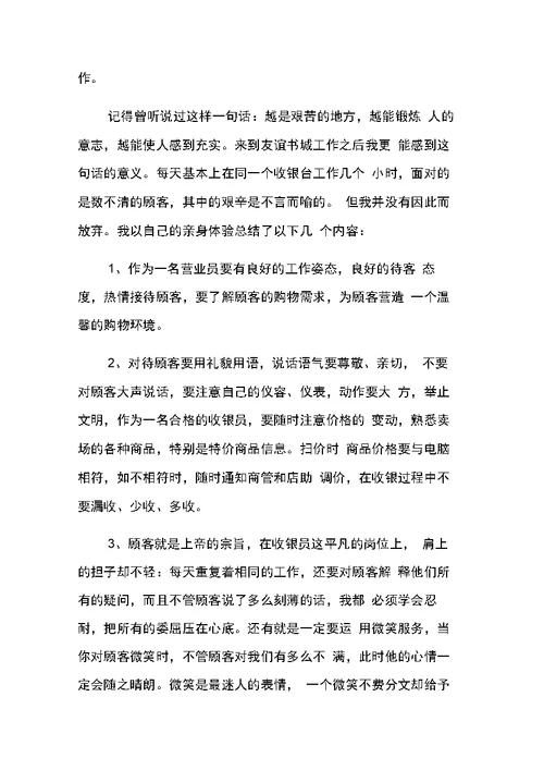 营业员实习工作总结