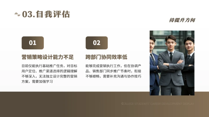 通用版大学生职业生涯规划职业生涯展示PPT模版1