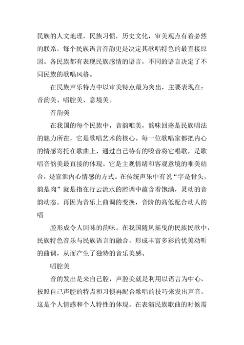 分析我国民族声乐艺术的现状与发展方向