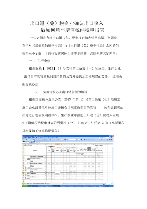 出口企业确认出口收入后如何填写纳税申报表