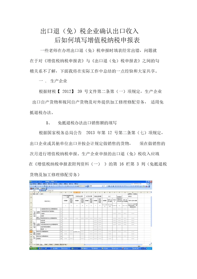 出口企业确认出口收入后如何填写纳税申报表