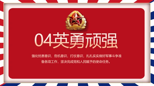 部队军事工作总结汇报动态PPT