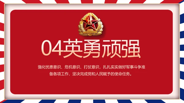 部队军事工作总结汇报动态PPT