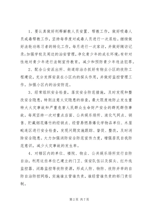 社区综合治理工作计划责任书.docx