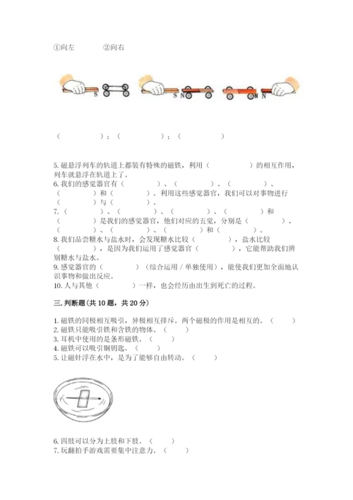 教科版二年级下册科学期末测试卷（综合题）.docx