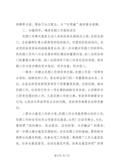 县委书记在全县“八一”双拥工作座谈会上的讲话.docx