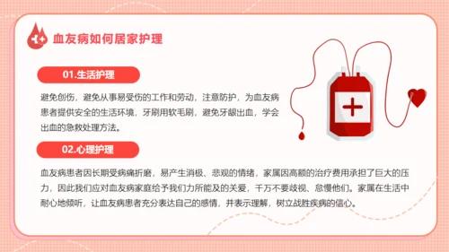 医院血液科世界血友病日通用PPT模板