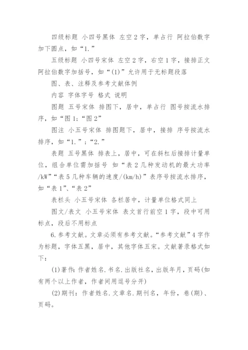 期刊论文的标准格式.docx