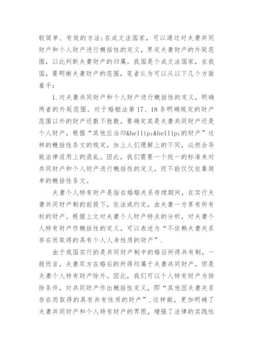 法律论文范文8000字.docx
