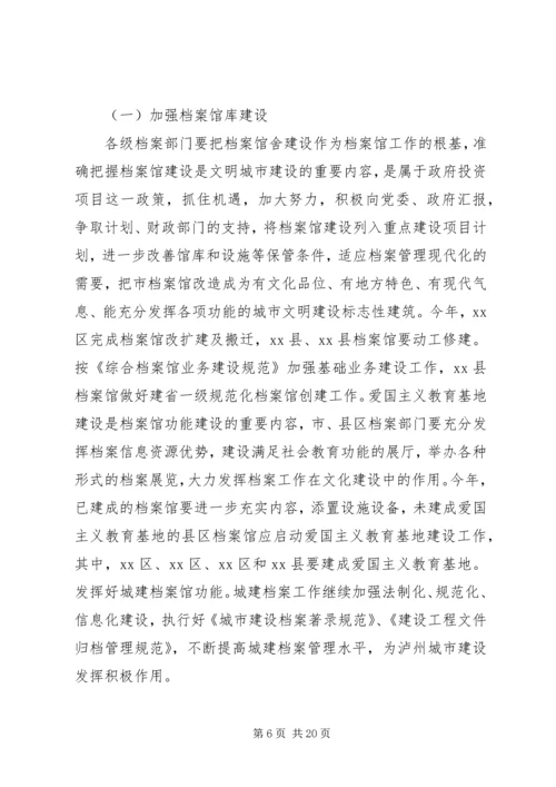 市档案局工作计划.docx