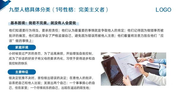蓝色简约九型人格PPT模板宣传PPT动态PPT