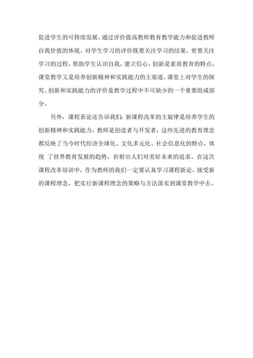 浅谈小学语文新课程学习体会.docx