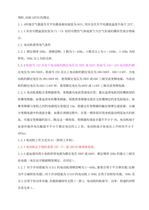 YBBP隔爆型三相异步电动机使用专项说明书DIIBT.docx