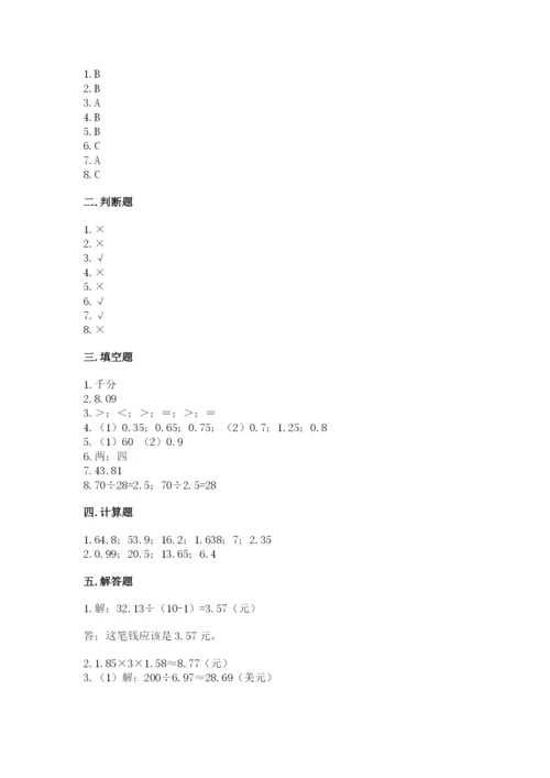 人教版小学数学五年级上册期中测试卷含完整答案（网校专用）.docx