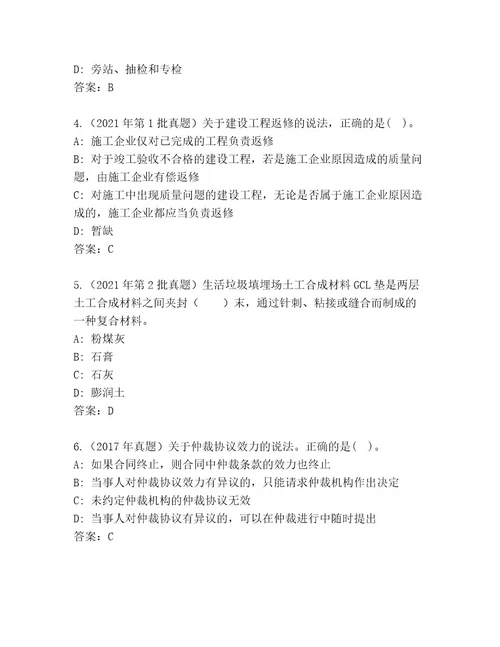 精品建筑师二级精品题库（完整版）