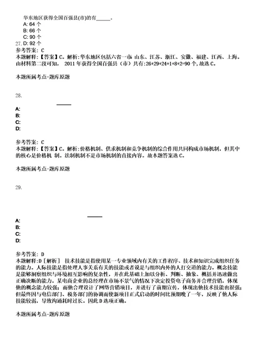 2023年04月福建教育学院公开招聘7名工作人员笔试题库含答案解析