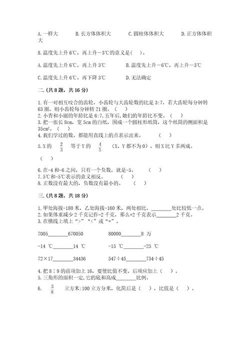 北京版数学小升初模拟试卷基础题