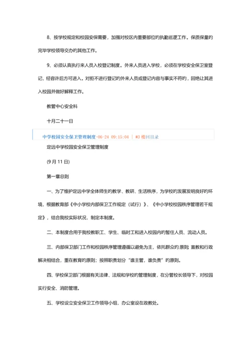 校园保安管理制度.docx