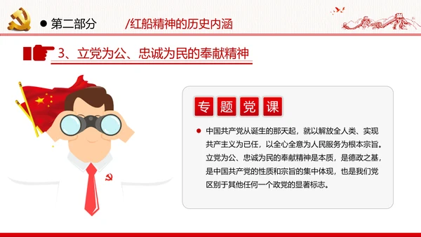 新时代弘扬学习红船精神党校党建党政党建党课支部团委学习模板