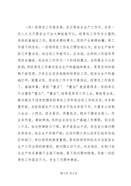 企业落实安全生产难的问题思考 (4).docx