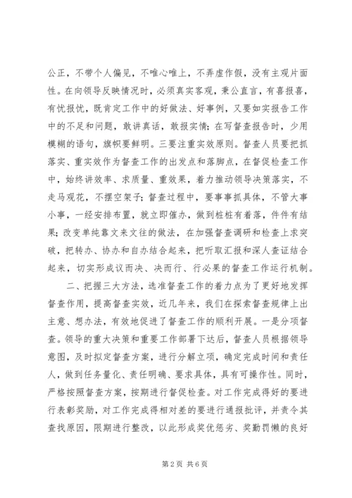 关于做好新形势下的督促检查工作的思考 (2).docx