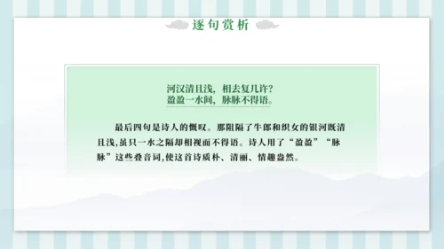 3 迢迢牵牛星 课件