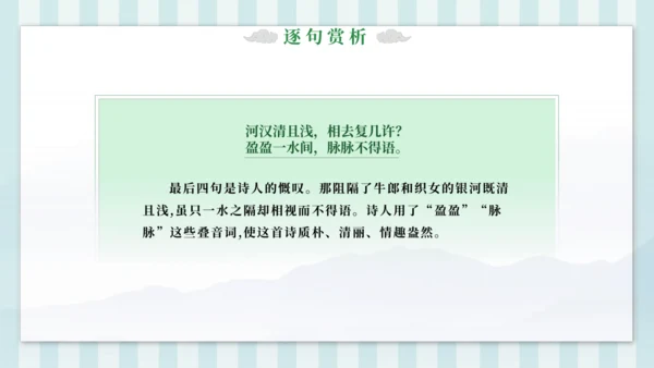 3 迢迢牵牛星 课件