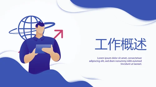 商务经理述职工作总结商务通用PPT动态模板