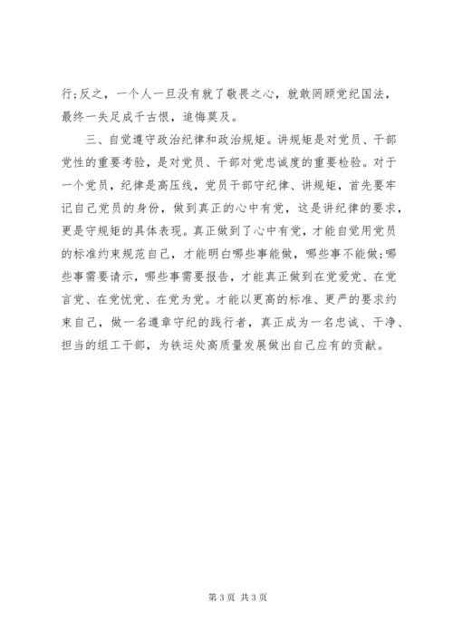 提升党性修养，廉洁自律交流研讨心得体会.docx