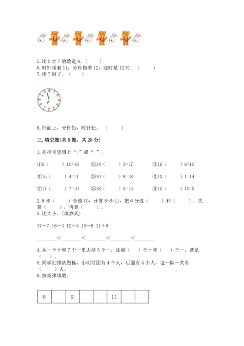 2022人教版一年级上册数学期末考试试卷附答案【能力提升】.docx