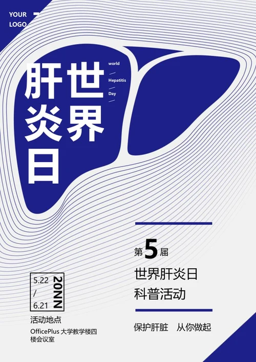 蓝色创意简约世界肝炎日word模板