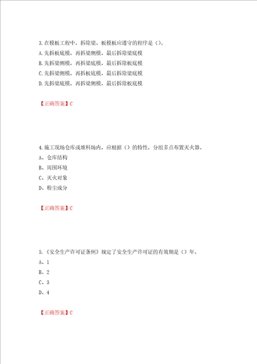 2022江苏省建筑施工企业安全员C2土建类考试题库押题卷答案第19套