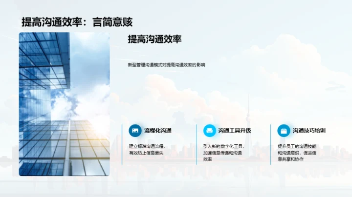 掌控未来：咨询公司沟通新篇章