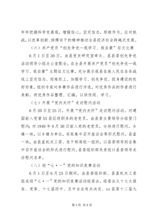 建党90周年纪念活动安排方案 (4).docx