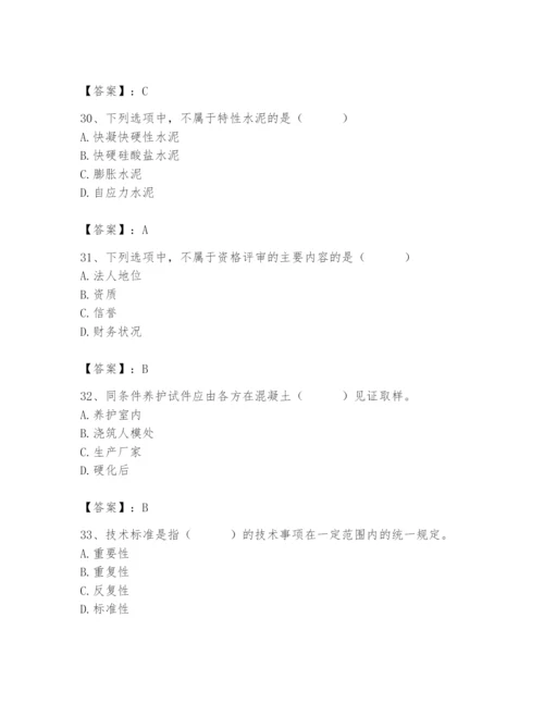 2024年材料员之材料员专业管理实务题库含答案（巩固）.docx