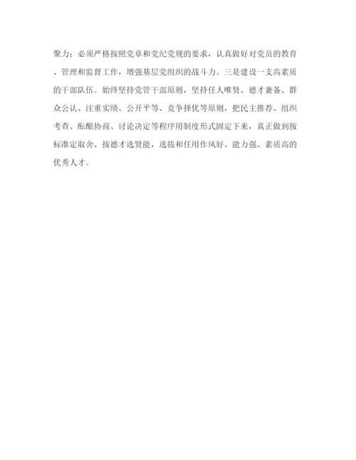 精编之把制度建设贯穿于先进性建设全过程.docx