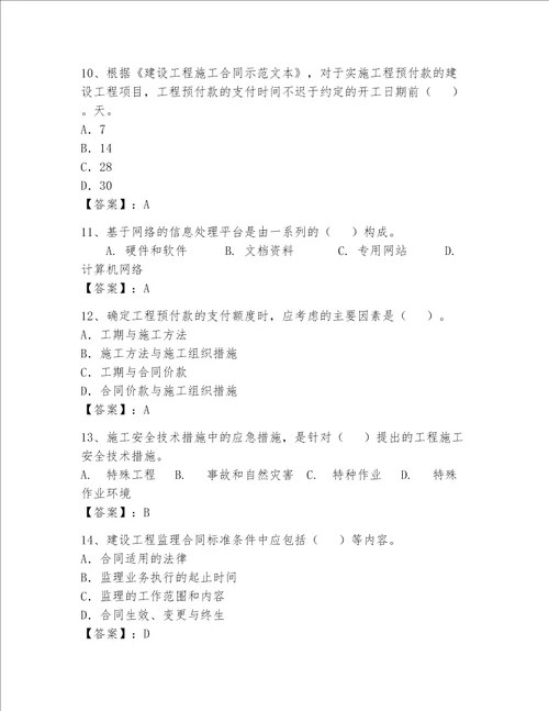 2023年一级建造师考试题库及完整答案典优