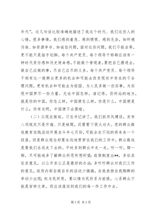 学习“三问三观”的心得体会 (3).docx