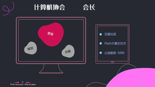 抽象泡泡应聘求职简历PPT模板