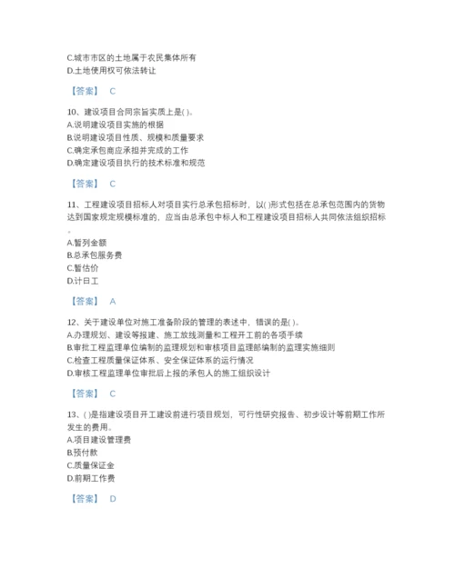 2022年国家投资项目管理师之投资建设项目实施高分预测提分题库含答案解析.docx