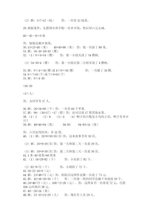 二年级数学应用题大全附答案.docx
