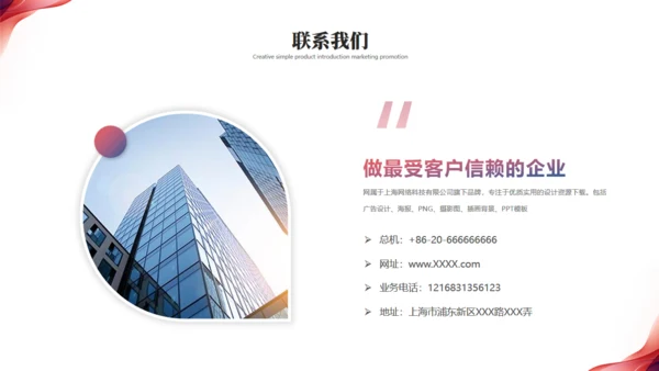 追求卓越共创未来产品发布会通用PPT模板