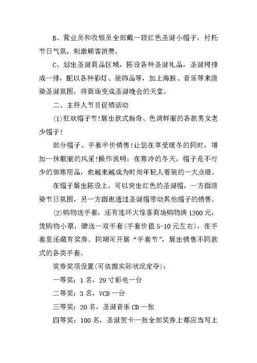 公司集体活动方案大全