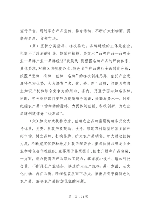 关于特色农产品品牌建设调研报告 (2).docx