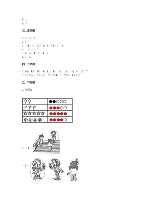 北师大版一年级上册数学期末测试卷精品（必刷）.docx